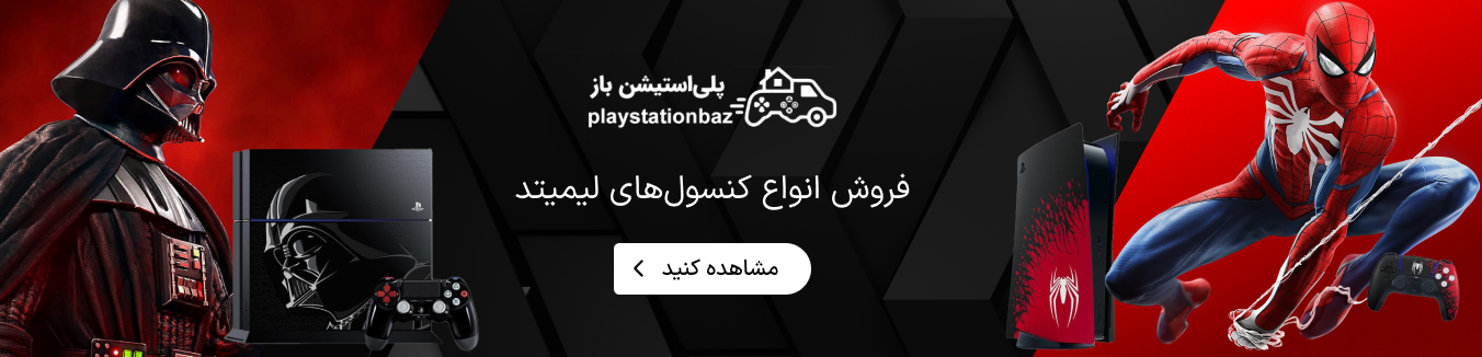 انواع کنسول لیمیتد